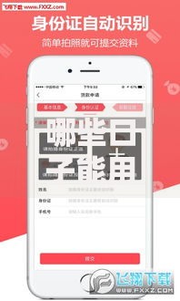 哪些口子能用社保下钱？社保贷款平台详解与实操指南