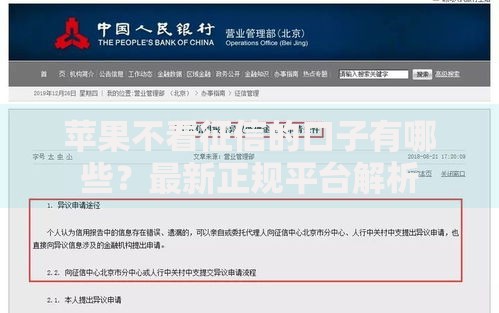 苹果不看征信的口子有哪些？最新正规平台解析