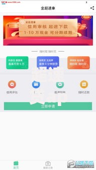 超速贷app下载指南：如何选择正规贷款平台？