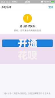 开通花呗怎样不上征信？完整解析信用管理技巧