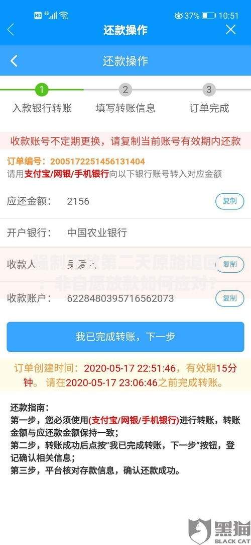 强制下款第二天原路退回：非自愿放款如何应对？