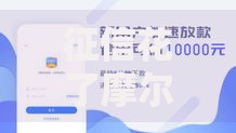 征信花了摩尔龙能贷款吗如何解决融资难题