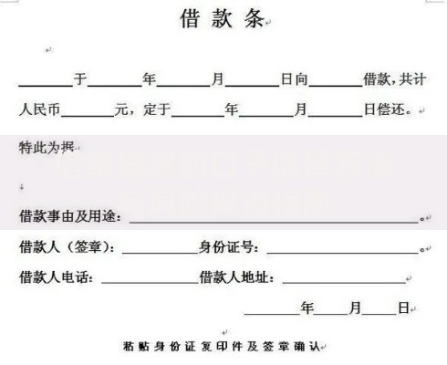 借条贷款的口子选择方法与风险规避指南