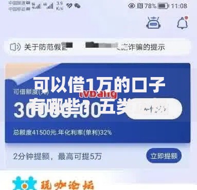 可以借1万的口子有哪些？五类正规渠道深度解析