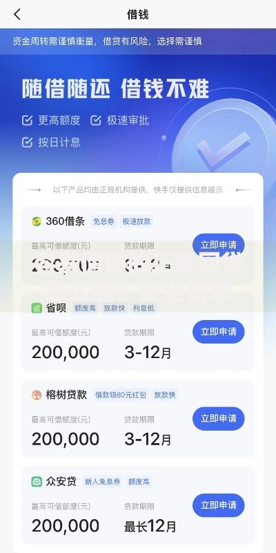 容易借钱的正规网贷怎么选？安全低息平台推荐