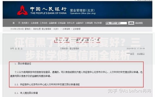 征信黑了该怎么修复好？三步科学修复信用全解析