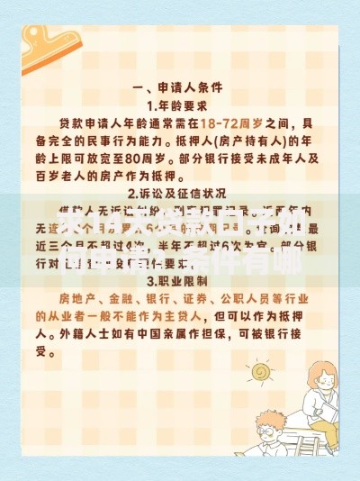求14天贷款口子如何申请？条件有哪些？