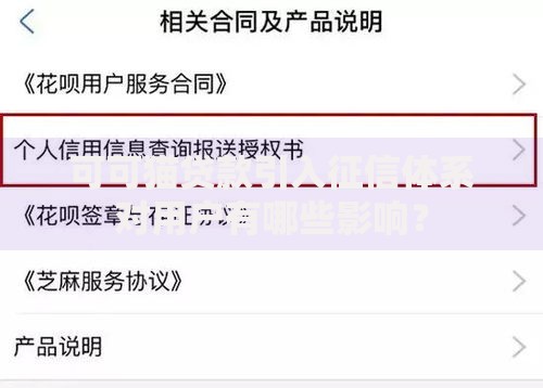 可可猫贷款引入征信体系对用户有哪些影响？