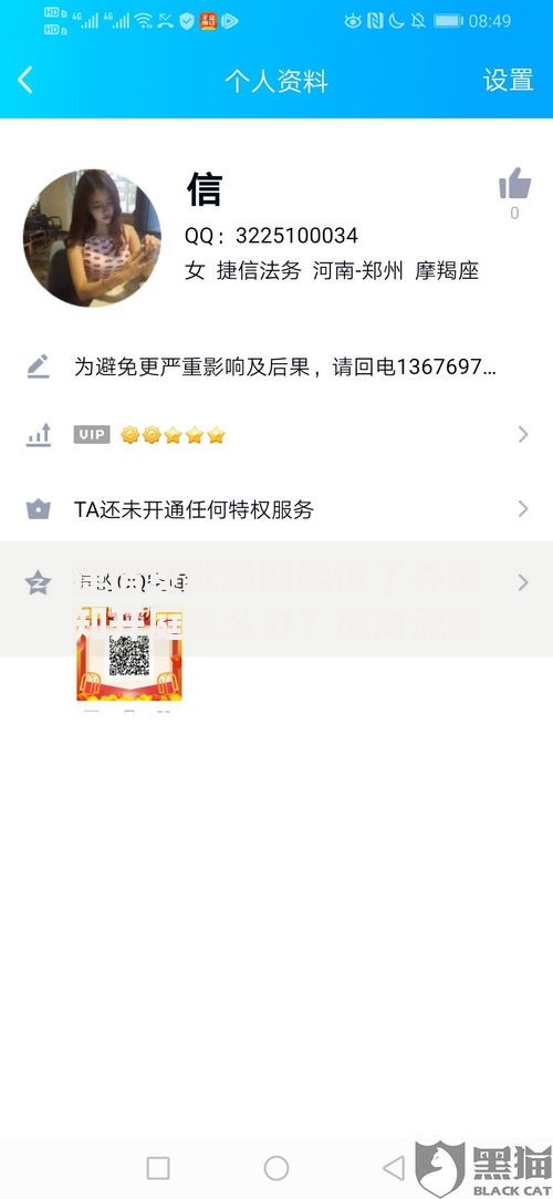 捷信贷款逾期起诉了并通知开庭怎么办？应对流程与法律权益解析