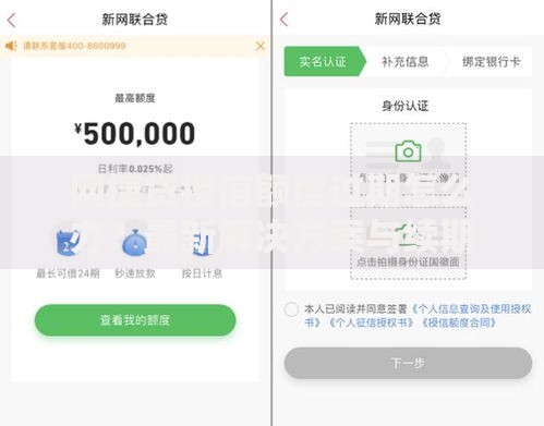 网捷贷授信额度过期怎么办？最新解决方案与续期指南