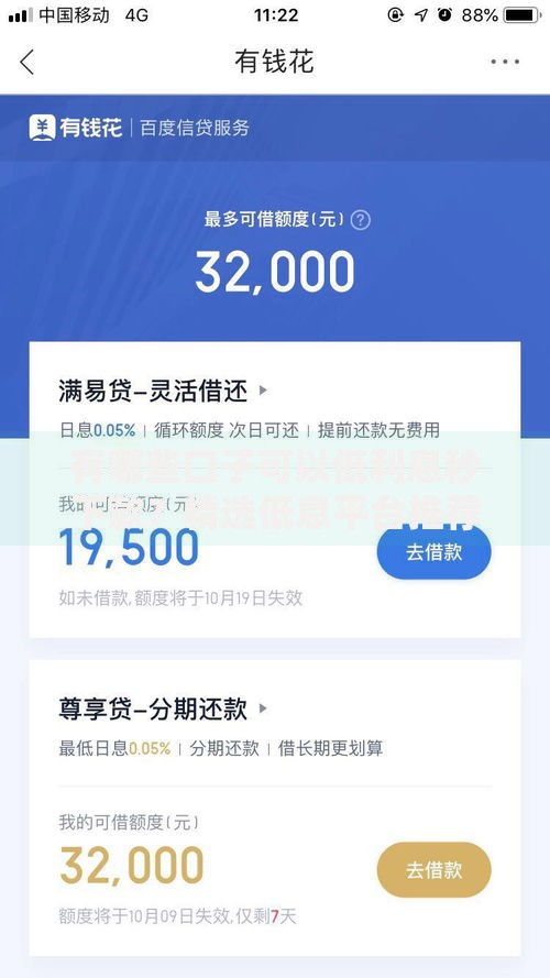 有哪些口子可以低利息秒下款？精选低息平台推荐