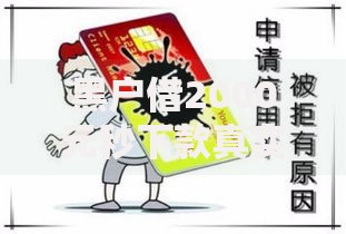 黑户借2000元秒下款真实途径与风险深度解析