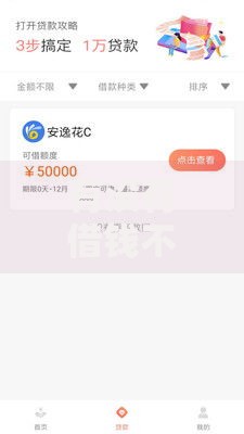 有没有借钱不查征信的平台？如何选择安全借贷渠道