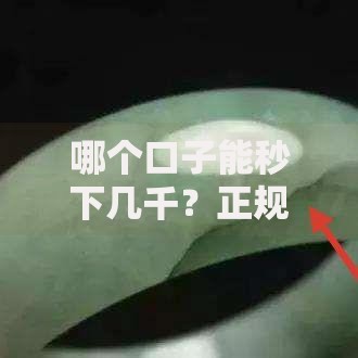 哪个口子能秒下几千？正规快速借款渠道解析