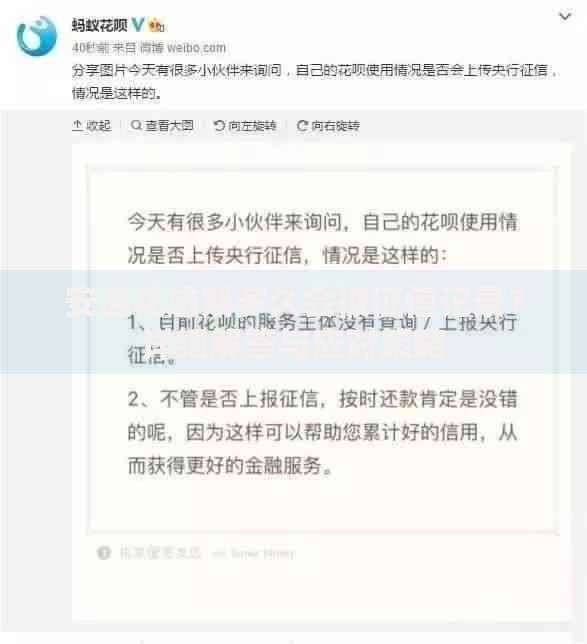 安逸花逾期多久会被征信记录？详细解答与应对策略