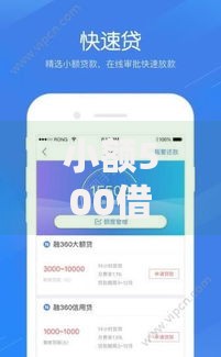 小额500借款口子有哪些正规渠道？