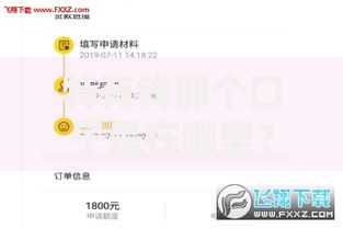 特有钱那个口子是在哪里？正规贷款渠道解析与申请攻略