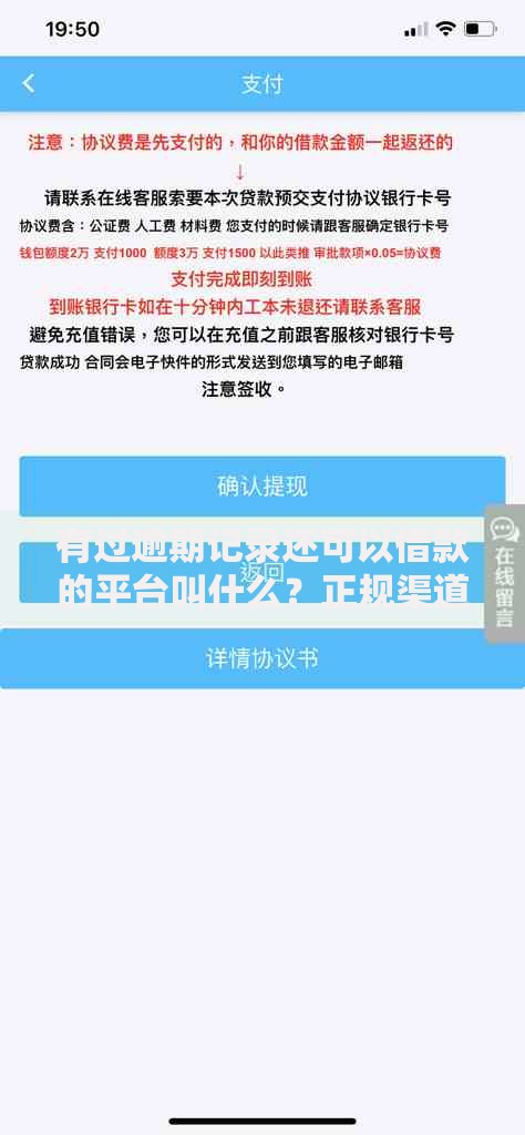 有过逾期记录还可以借款的平台叫什么?正规渠道推荐 有过逾期记录还可以借款的平台叫什么?正规渠道推荐