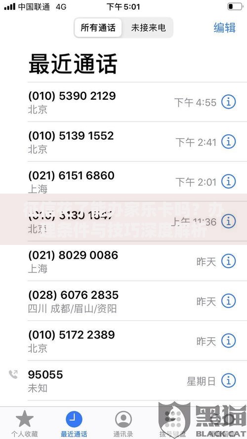 征信花了能办家乐卡吗?办理条件与技巧深度解析 征信花了能办家乐卡吗?办理条件与技巧深度解析