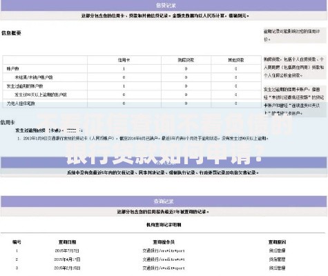 不看征信查询不看负债的银行贷款如何申请? 不看征信查询不看负债的银行贷款如何申请?