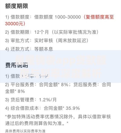 星星钱袋app贷款额度与利率深度解析