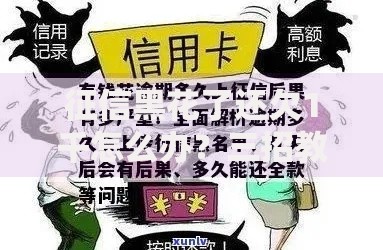 征信黑花了还欠1千怎么办？三招教你化解信用危机