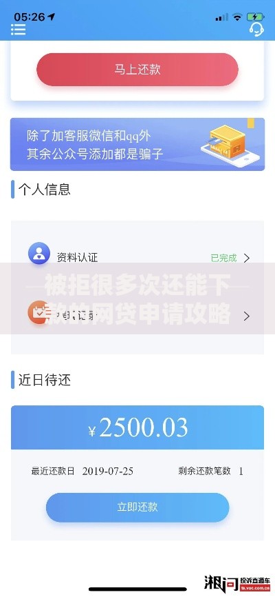 被拒很多次还能下款的网贷申请攻略与平台解析