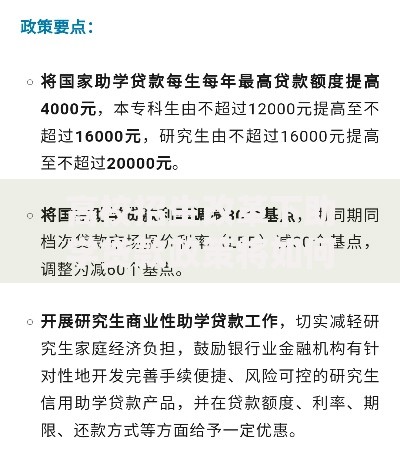 高校招生改革下助学贷款政策将如何优化调整？