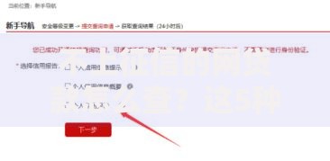 不上征信的网贷款怎么查？这5种方法快速识别