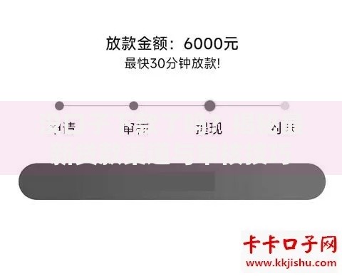 没口子下款了吗？揭秘最新贷款渠道与审核技巧