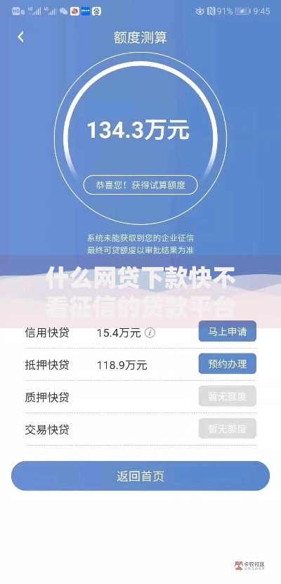 什么网贷下款快不看征信的贷款平台推荐