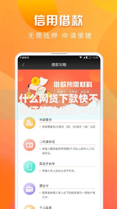什么网贷下款快不看征信的贷款平台推荐