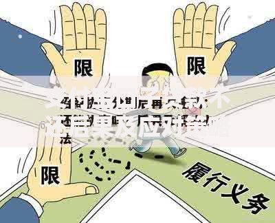 支付宝口子贷款不还后果及应对策略分析