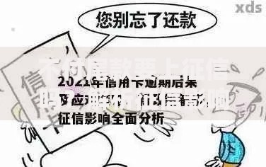 不付尾款要上征信吗？解析征信影响与应对策略