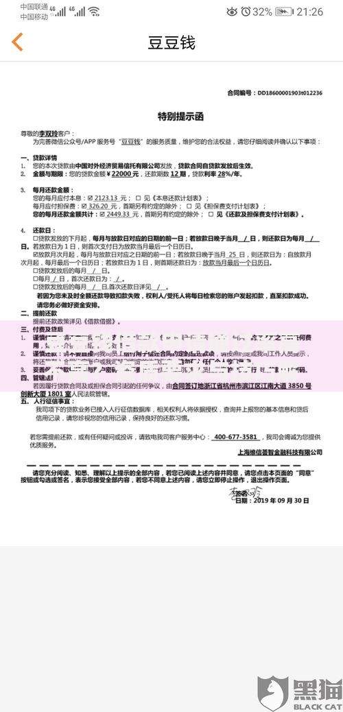豆豆钱借款申请通过率高不高？资质要求与技巧解析