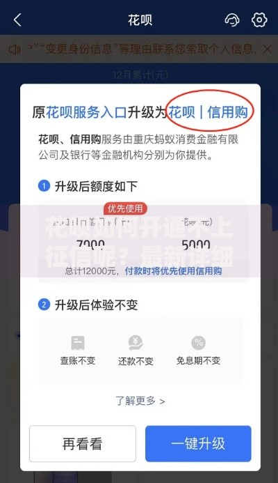 花呗如何开通不上征信呢？最新详细解答