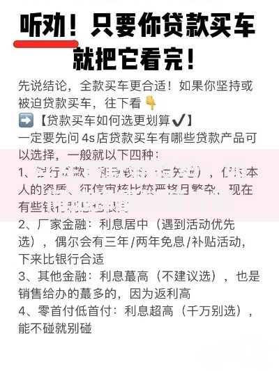 买车贷款新趋势：如何选择最划算方案？