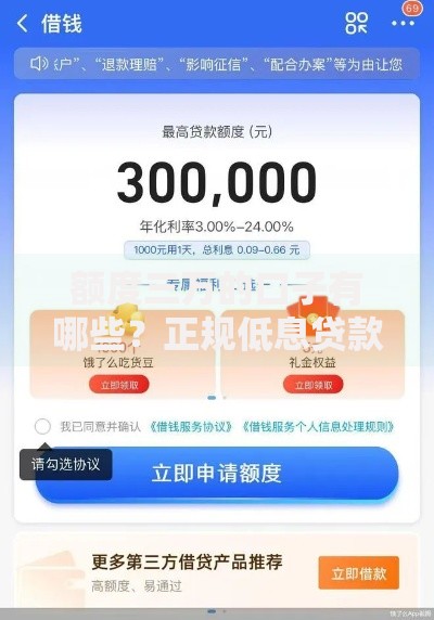 额度三万的口子有哪些？正规低息贷款平台推荐