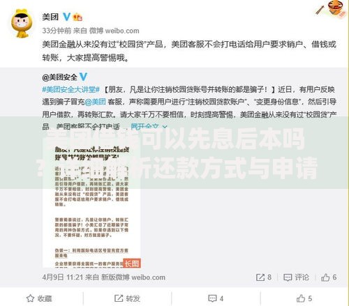 美团借钱可以先息后本吗？详细解析还款方式与申请条件