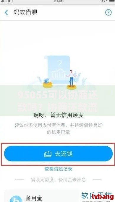 95055可以协商还款吗？协商还款流程及注意事项