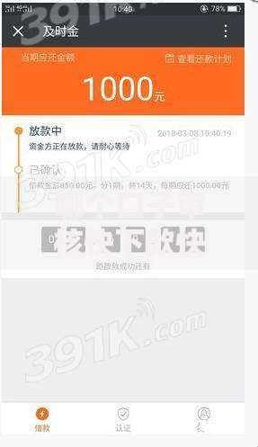 哪个口子审核快下款快？快速到账贷款渠道解析