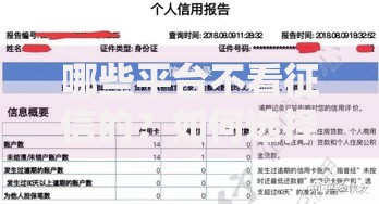 哪些平台不看征信的？如何选择低门槛贷款渠道