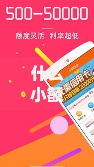 什么小额贷款app最容易通过？推荐通过率高的小额贷款平台