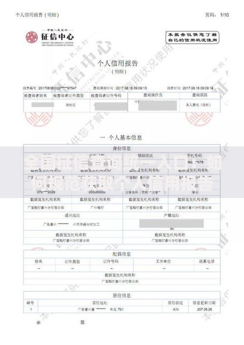 全国征信查询统一入口：如何规范获取个人信用报告？