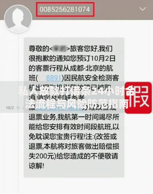 私人放款打借条24小时合法流程与风险防范指南