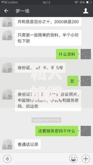 私人加微信借钱3000靠谱吗？真实风险与避坑指南全解析
