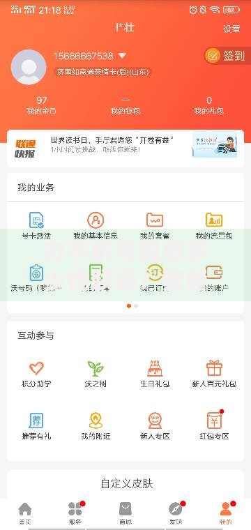 办手机号码要多少钱联通？套餐选择与费用全解析