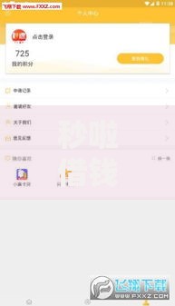 秒啦借钱口子在哪里？正规贷款渠道全解析