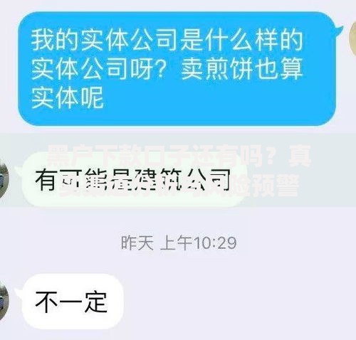 黑户下款口子还有吗？真实渠道分析与风险预警