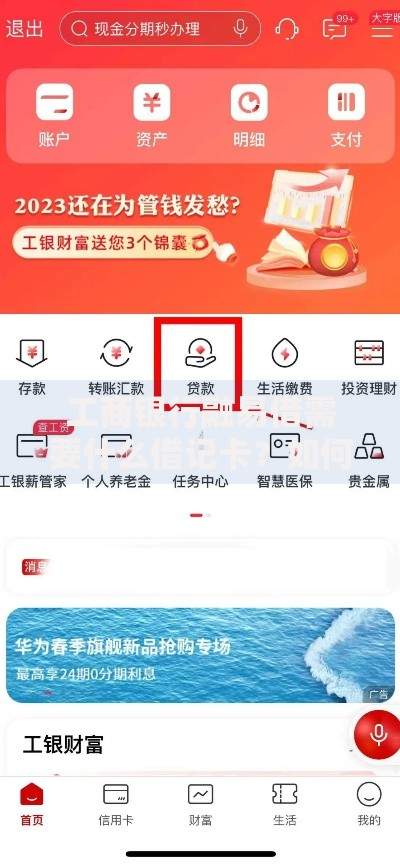 工商银行融易借需要什么借记卡？如何申请？